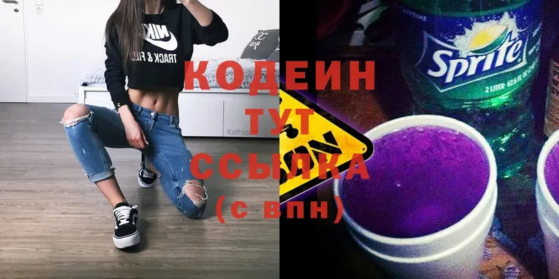 Codein напиток Lean (лин)  Копейск 